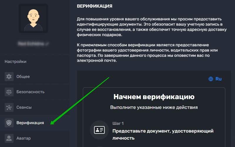 Раздел для прохождения верификации